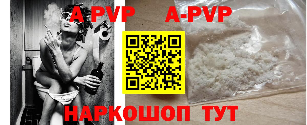 A-PVP кристаллы Нальчик