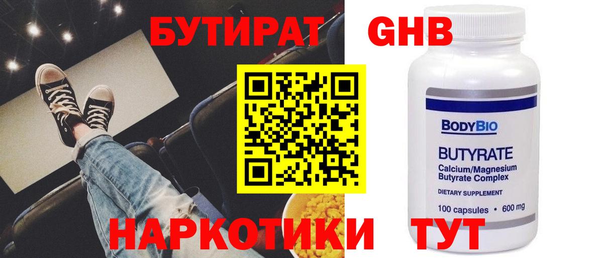 БУТИРАТ 1.4BDO  Вход с VPN  Бутират  Нальчик 