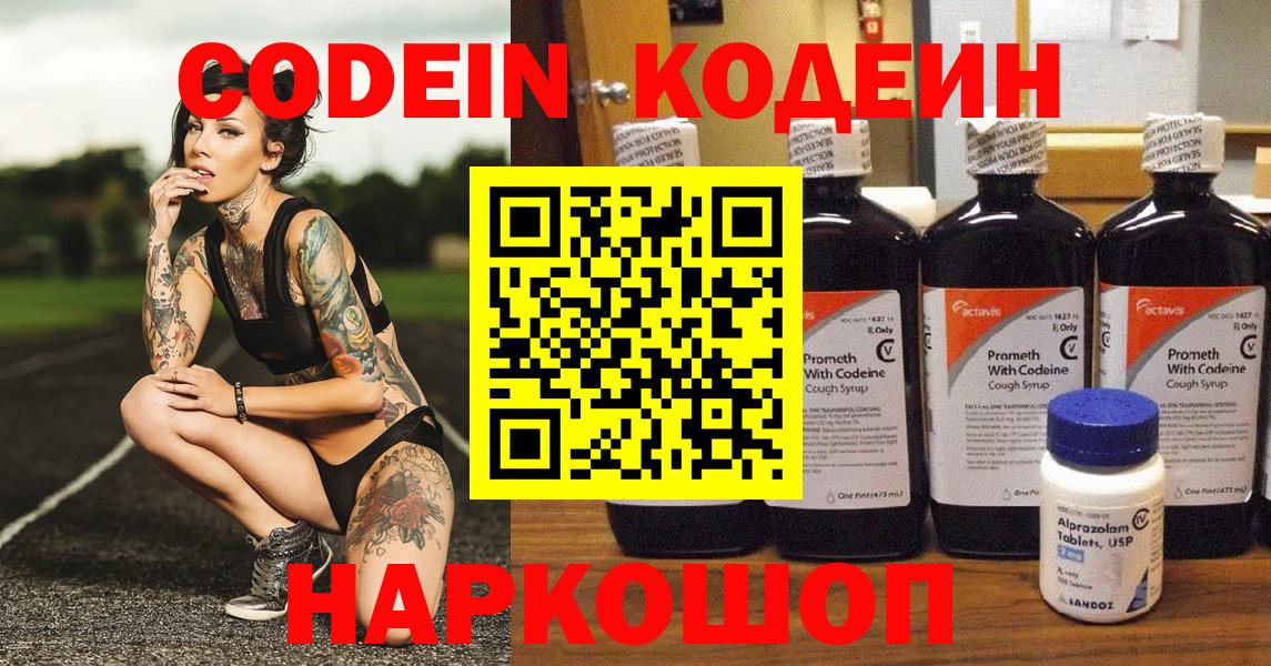 что такое наркотик  Вход с VPN  Кодеиновый сироп Lean напиток Lean (лин)  Нальчик  Кодеин Purple Drank 